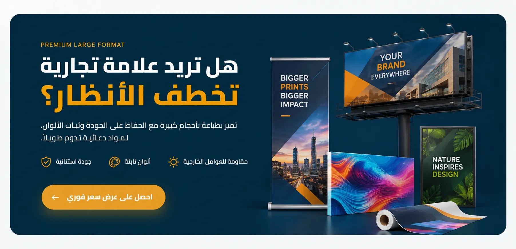 الطباعة التسويقية والإعلانية