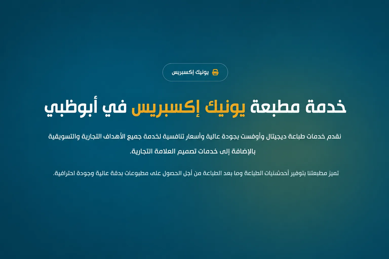 خدمات الطباعة الرقمية