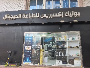 UNIQUE EXPRESS DIGITAL PRINTING place picture